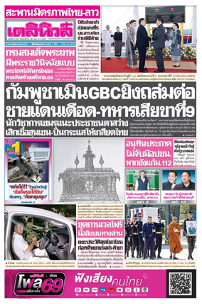 Cover of Daily News Thailand