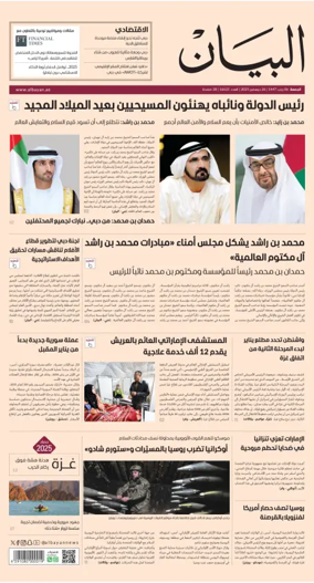 Cover of Al Bayan
