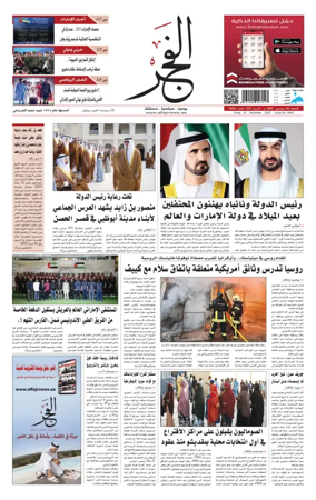 Cover of Alfajr Newspaper