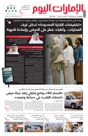 Cover of Emarat Al Youm