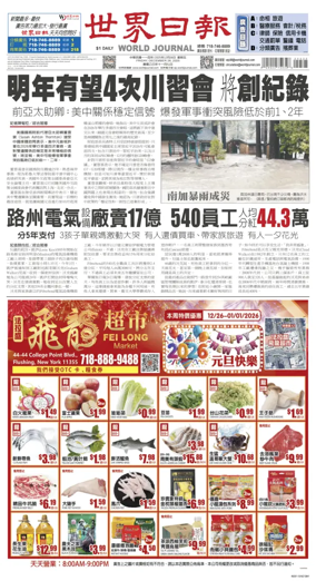 Cover of World Journal (New York)