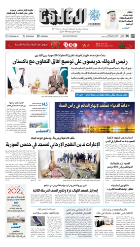 Cover of Al Khaleej