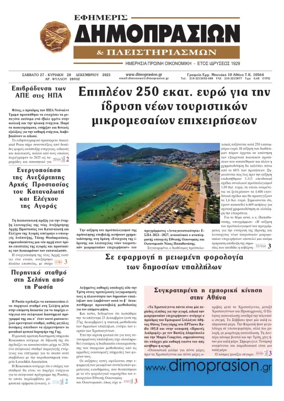 Cover of Efimeris Dimoprasion