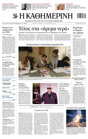 Cover of Kathimerini Greek