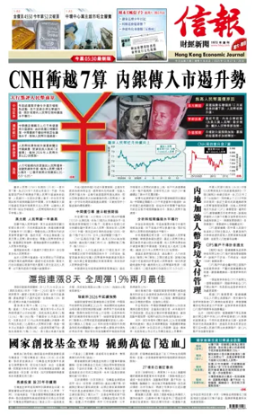 Cover of Hong Kong Economic Journal