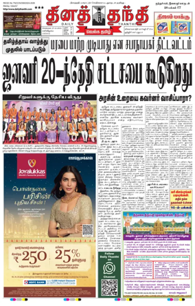 Cover of Daily Thanthi