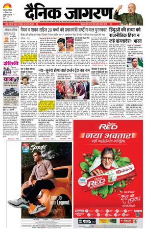 Cover of Dainik Jagran - Haridwar