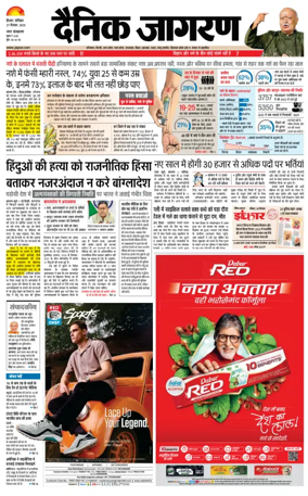 Cover of Dainik Jagran Hisar