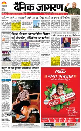Cover of Dainik Jagran Delhi