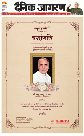 Cover of Dainik Jagran - Dhanbad