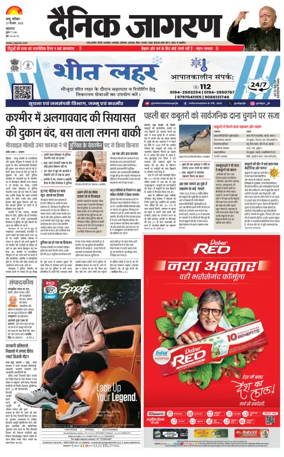 Cover of Dainik Jagran - Jammu