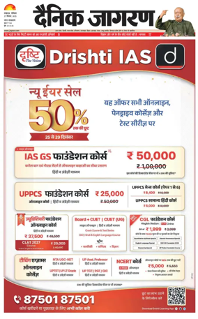 Cover of Dainik Jagran - Lucknow