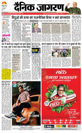 Cover of Dainik Jagran - Silliguri