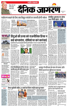 Cover of Dainik Jagran