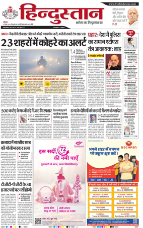 Cover of Hindustan (Bareilly)