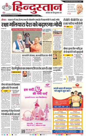 Cover of Hindustan Lucknow ST (Hindi)