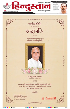 Cover of Hindustan Patna ST (Hindi)