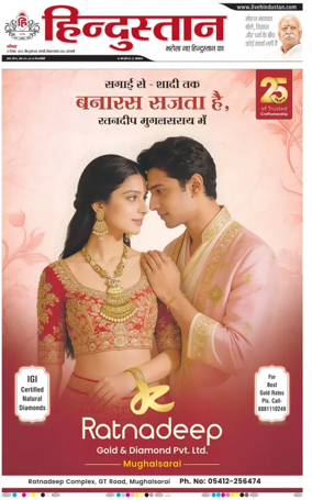 Cover of Hindustan (Varanasi)