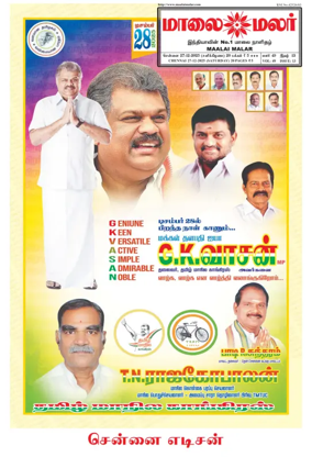 Cover of Maalaimalar