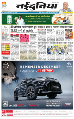 Cover of Nai Dunia - Bilaspur