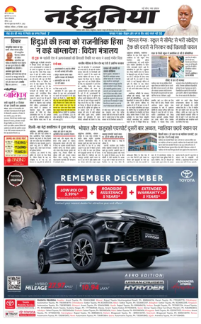 Cover of Nai Dunia - Gwalior