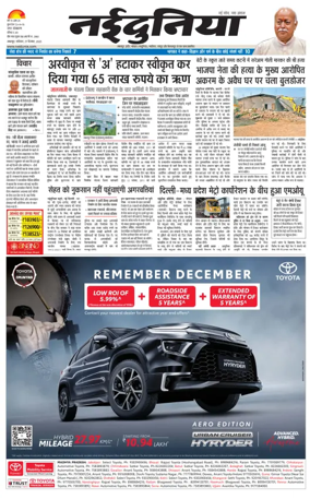 Cover of Nai Dunia - Jabalpur