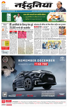 Cover of Nai Dunia - Raipur