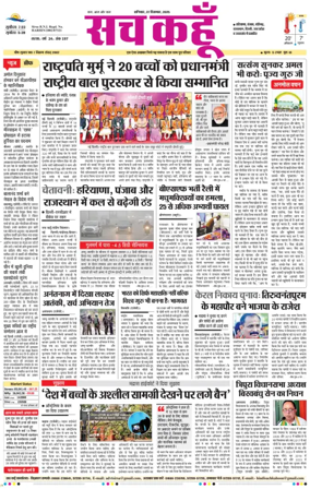 Cover of Sach Kahoon Haryana