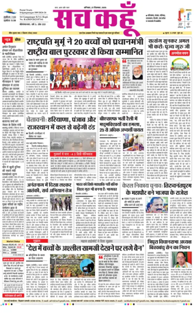 Cover of Sach Kahoon Rajasthan