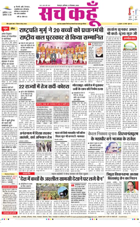 Cover of Sach Kahoon Uttarakhand