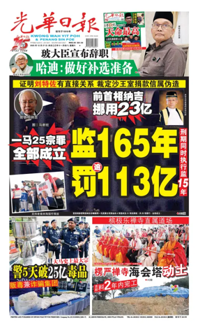 Cover of Kwong Wah Yit Poh Press Early Edition