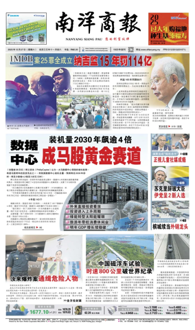 Cover of Nanyang Siang Pau