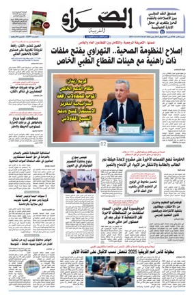 Cover of Assahraa Al Maghribiya