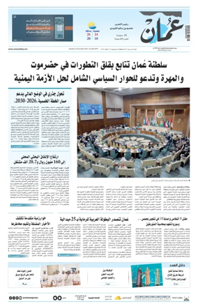 Cover of Oman Daily