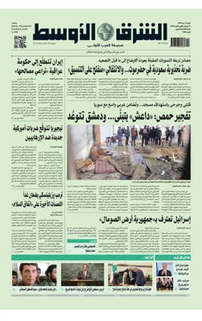 Cover of Asharq Al-Awsat Saudi Edition