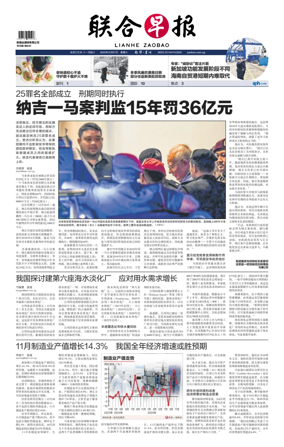 Cover of Lianhe Zaobao
