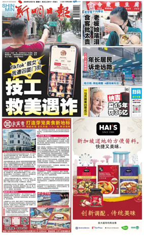 Cover of Shin Min Daily News