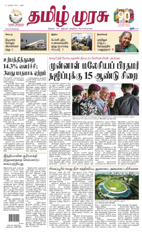 Cover of Tamil Murasu