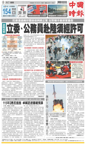 Cover of China Times
