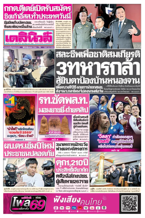 Cover of Daily News Thailand