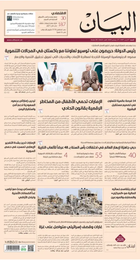 Cover of Al Bayan