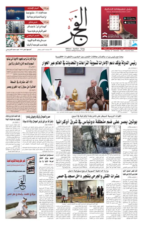 Cover of Alfajr Newspaper