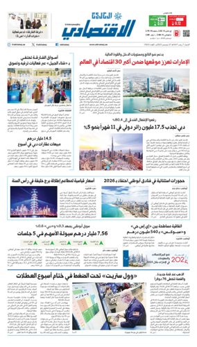 Cover of AlKhaleej - Economy