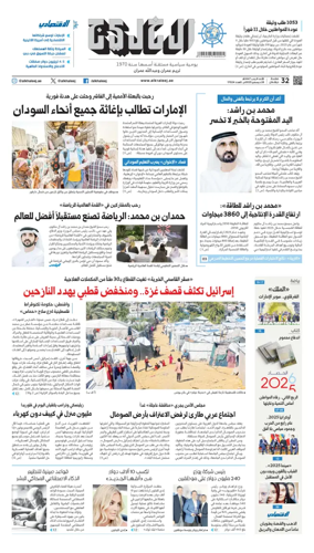 Cover of Al Khaleej