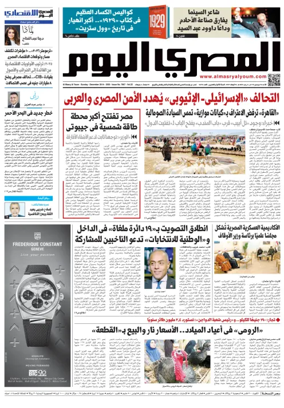 Cover of Al Masry Al Youm