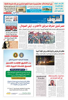 Cover of Shorouk