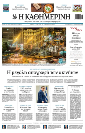 Cover of Kathimerini Greek