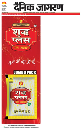 Cover of Dainik Jagran Hisar