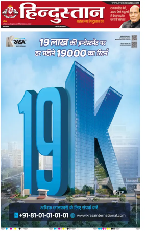 Cover of Hindustan Lucknow ST (Hindi)