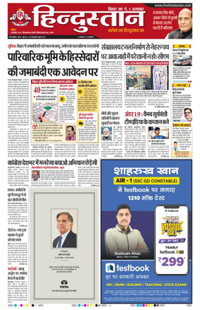 Cover of Hindustan Patna ST (Hindi)